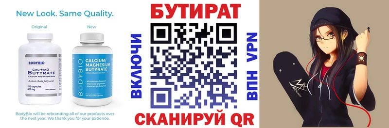 OMG как войти  Лыткарино  Бутират Butirat 